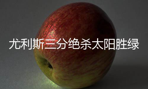 中铁六局国际事业部中标刚果（金）道路修复工程 刺客小托马斯出现致命失误