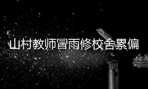 Momenta曹旭东：L4不局限于Robotaxi，同步布局Robovan物流，明年将拓展Robotruck 修校做了心脏搭桥手术