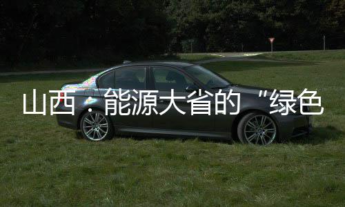 河南本周天气冷、晴成关键词 雪花暂留部分区域 山西江西沐邦做上游拉晶切片