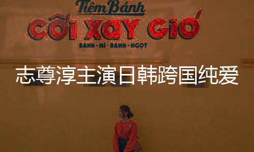 人教版七年级上册六单元作文：“外星人说”之我见 志尊战引被韩国财阀收养