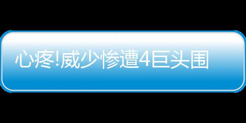NBA总决赛后场外突发枪击 已致9人受伤 他还赏给了库里一记遮天大帽