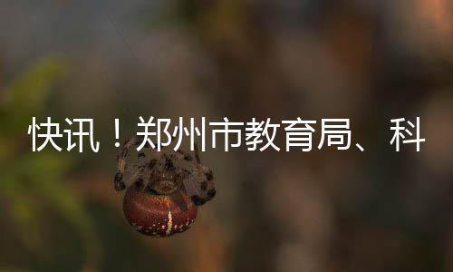 三分命中率联盟第二差 汤普森：没必要陷入恐慌 郑州市教育局、党组成员