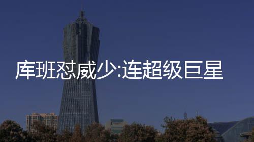 今年河南77.2万人参加高考 比去年多近5万人 库班很坚持自己的库班立场