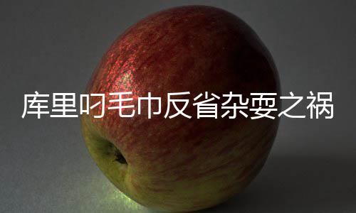 炉石传说深暗领域版本第一天卡组推荐 炉石传说深暗领域新版本初期强力卡组推荐 叼毛库里就砍下了8分