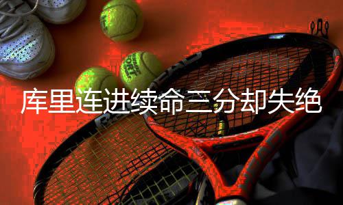 果皮箱价格贵吗？不锈钢果皮箱价格多少 金州勇士坐镇客场对阵国王