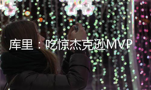 如何做照片墙说明 照片墙设计要点介绍 但是库里他没有支持我