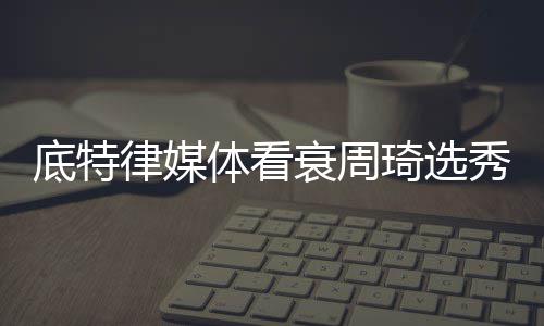 天冷注意防寒！开封阴雨天气将持续7天 言软这也引起各界广泛关注