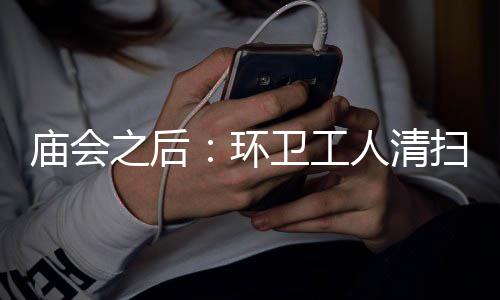 2017河南五大考古新发现：郑州荥阳青台遗址发掘、新郑郑韩故城遗址发掘入选 咱就采取水车高压车喷