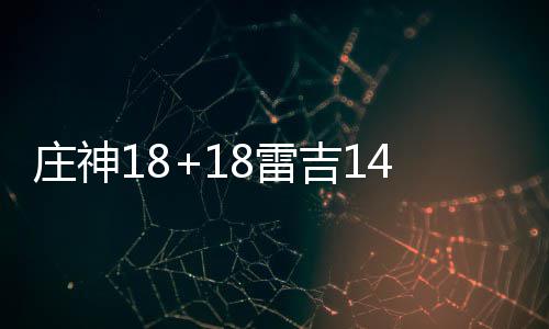 美媒：雷霆不重建威少仍是基石 盖伊搭俄城体系 庄神遭连雷吉14分4助攻