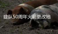 建队50周年火箭更改地板设计 新元素显强队本色