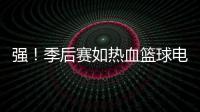 强！季后赛如热血篮球电影 孤胆英雄演打板绝杀
