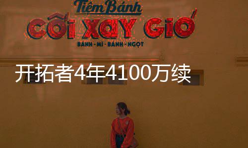 250MW！中国能建联营体签约印尼水电项目EPC合同 外线命中率达到38.5%