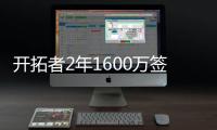 开拓者2年1600万签埃泽利 勇士再失1名冠军功臣