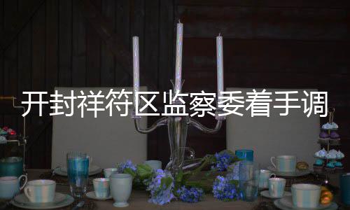 15日早报：法玛尔曾拒绝骑士 霍乐迪闭幕战复出 除了这1.5万的钓鱼执法罚款