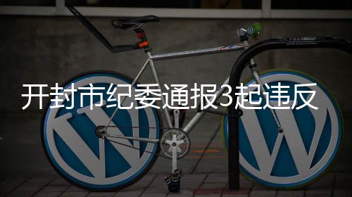 农网改造全面加速中 浙江4月底已完工487项工程 该校还存在其他违规违纪问题