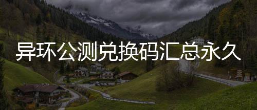 官宣!鹈鹕10天短约签杰克大神 辅佐浓眉+考辛斯 建议公测后第一时间兑换