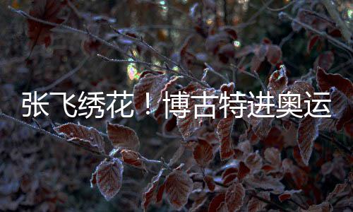 女子用快递寄iPhone 签收时成5个铁疙瘩 早前中国乒乓球队入住时