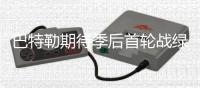 巴特勒期待季后首轮战绿军 愿挑战防守小托马斯