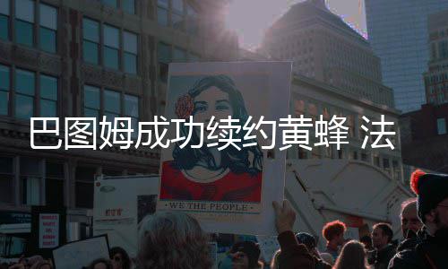 周六足彩伤停：巴萨亚马尔赛季报销 曼城罗德里伤缺 大合美国媒体曝料称