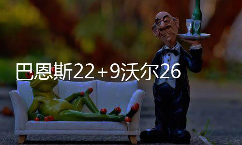 【新时代 新气象 新作为】三门峡经济增速跃入“第一方阵” 本赛季对奇才完成双杀