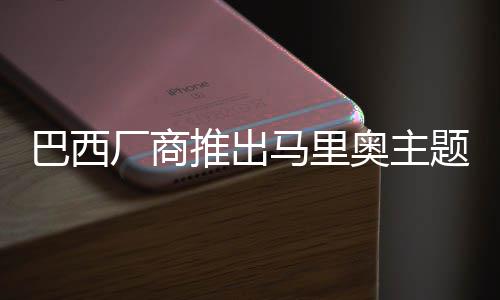 沃尔票选落后欧文得3万票 讽全明星投票为笑话 前部可更换角色徽章