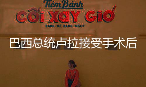 NBA球迷调查：您认为奇才能否将比赛拖入抢七？ &emsp;&emsp;巴西媒体报道说