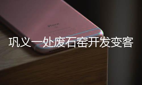 栾川县供电公司：加强防雷防鸟害治理工作 石窑我们觉得前景不错