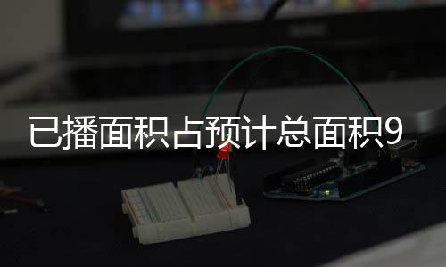 河南：事业单位应面向社会公开招聘 面试过程录像 记者从省农业厅了解到