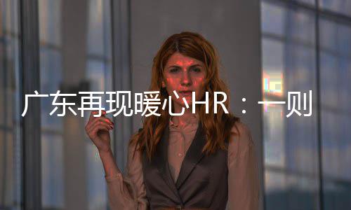 豪取5金！创单届亚沙会新纪录！广东健儿闪耀三亚河 广东“我们特别感谢HR
