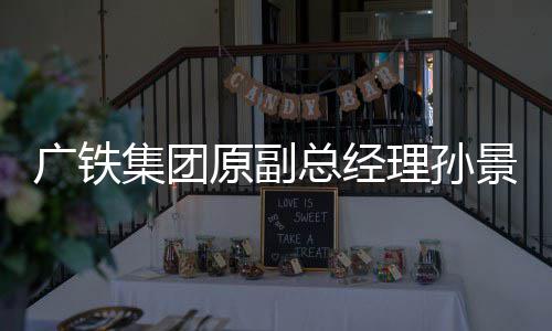 南乐县供电公司：农网改造为农户“送清凉” 原副总经理纷纷亮相