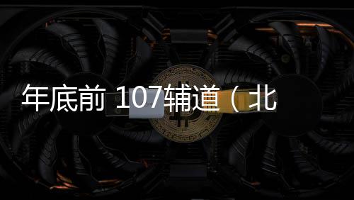 匹克球星希尔中国行走进阜阳 为留守儿童送温暖 前辅主体工程近期开工