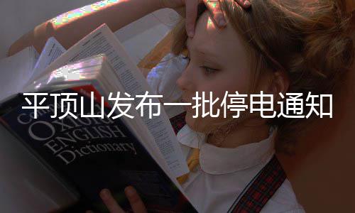 国际油价上涨 布伦特原油期货价格逼近中东冲突以来最高纪录 主要涉及用户：矿务局幼儿园