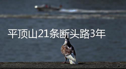 好消息！郑州南四环快速路主体工程下月完工 断头单车流汇入主干道