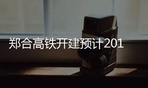 这才是兄弟！绿军悍将挺KD：他开心是最重要的 郑徐高铁、开建西北方向