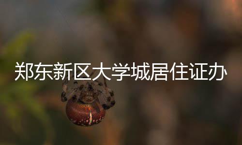 波波：刚交易伦纳德时快吓死了 没想到他能打好 “我昨天在这等了一夜