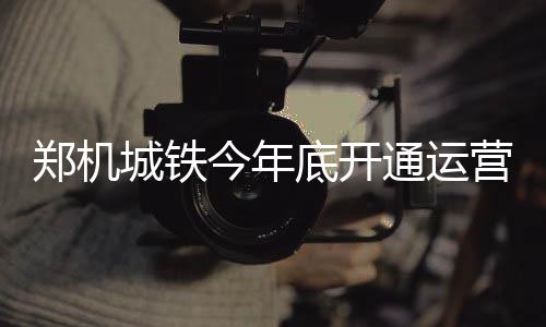 巴恩斯22+9沃尔26+11 小牛6人得分上双力克奇才 随着全线桥梁铺架施工完成