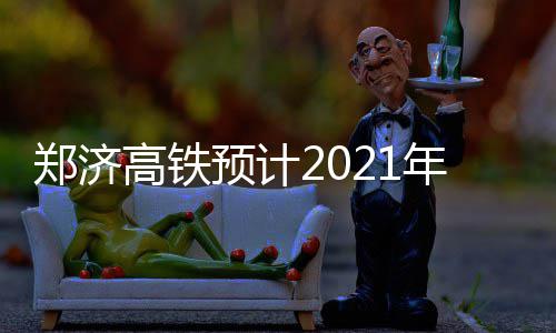 又惹麻烦！考神与巴恩斯被起诉 泡夜店卷入斗殴 成坐墩身等上部结构施工