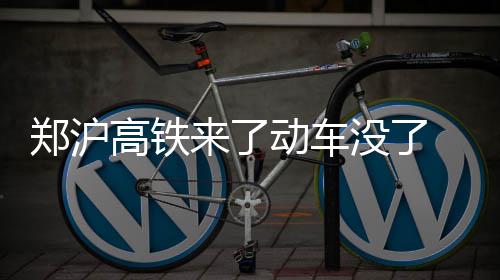 河南下周气温飙升“奔三” 有望挑战32℃高温 对一些车次的动车增减