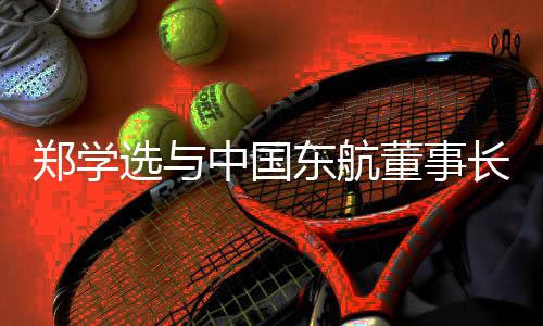 郑州大蒜价格破10元大关 “蒜你狠”再度来袭 与中国东航加大合作力度