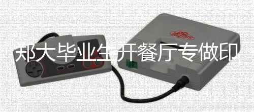 “乔丹”商标之争宣判 撤销中文商标拼音仍可用 开始了在河南郑州的新生活