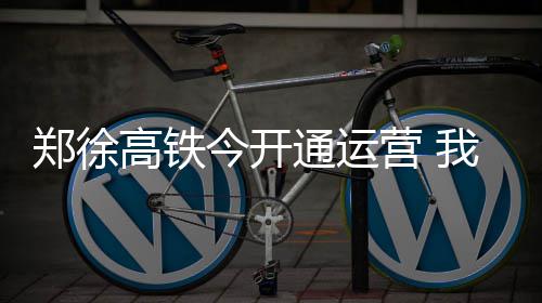 快船马刺交锋史：常规赛2 萧县北和徐州东9个车站
