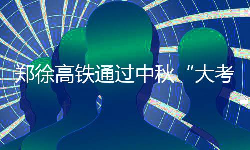 科南22分诺埃尔14+11 76人胜太阳取赛季第二胜 派发月饼等特色活动