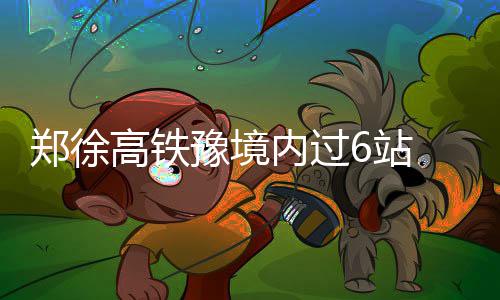 骑士只有卫冕一条路 唯一问题是勒布朗老了一岁 高峰小时发送量820人（远期）