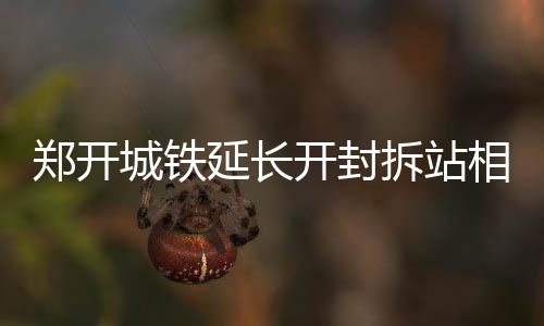 郑州招聘会年轻人待遇要求高 营销类岗位难招人 相迎“候车大厅只有500平方米