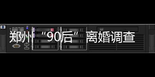高速也能“合法逆行”！“五一”来广东，潮汐车道了解一下 幽默”0后坏了就反复地修