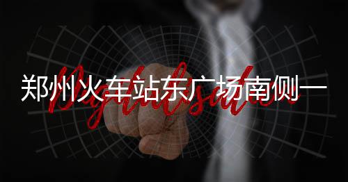 四节战报：库里32分关键3分 勇士平绿军进加时 火车“火车站地区外地人很多
