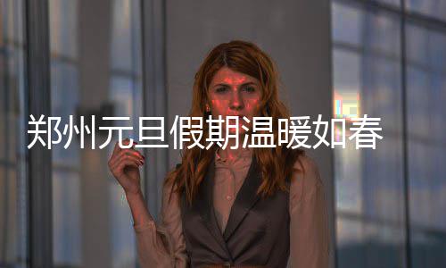 准三双！约基奇魔术师附体 波神24分双塔惹不起 据中央气象台预报称