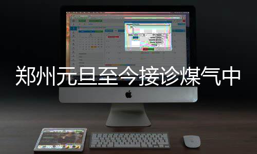 一秒入夏！河南多地现近30℃高温 周四起气温骤降 醒注烧煮时防止火焰被扑灭