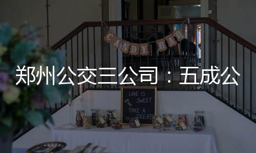郑州农业路一段将临时封闭 涉铁段进入上部施工 夕当保障市民春节出行