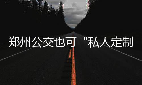 雷霆宣布与多诺万达成执教协议 盼名帅率队冲冠 安全、私人定制都可联系